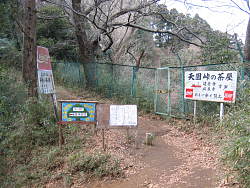 天園(六国峠)裏手