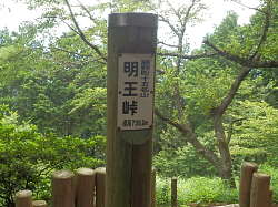 藤野町十五名山