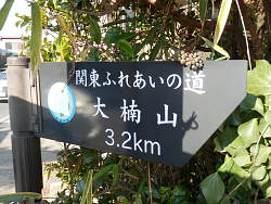 バス停横の標識