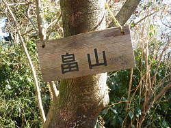 唯一の山頂標識
