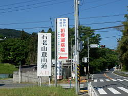 石老山入口交差点