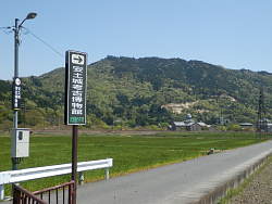 標識と奥に繖山