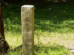 武井夕庵邸趾の標柱
