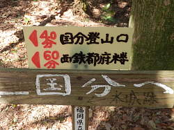 水城口城門跡にある標識