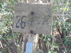 26番札所 標識