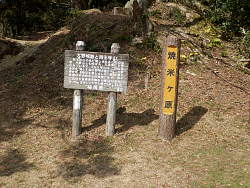 焼米ヶ原の標柱