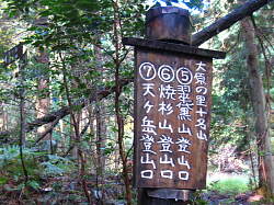 大原の里十名山