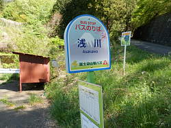 終点の浅川バス停