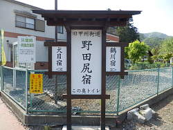 野田尻宿の案内